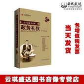 正版 培训视频课程 包票金正昆政务礼仪U盘视频非DVD优盘版
