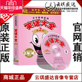 第二辑 正版 笑话大全 开车休闲 4CD 包发票