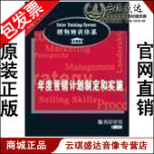 崔伟 年度营销计划制定和实施 3VCD 包发票 正版