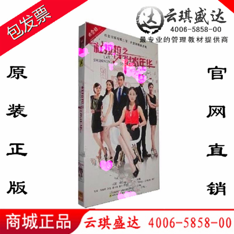 电视剧 杜拉拉之似水年华 经济简装 7DVD 王雷 焦俊艳