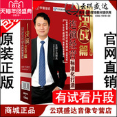 开票 工具盘 马瑞光 决战篇6DVD 现货 连锁经营标准化打造 正版