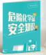 现货包票2020年安全月口袋书危险化学品安全知识百科10本起订华安