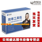 正版 包邮 把发票李践效率工具包100%提升效率 执行工具