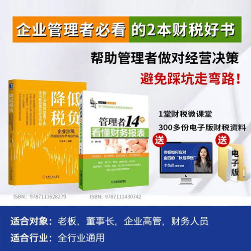 管理者14天看财务报表降低税负