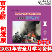 正版 警钟长鸣高温天气危险化学品火灾典型案例警示教育片2DVD