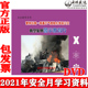 正版 警钟长鸣高温天气危险化学品火灾典型案例警示教育片2DVD