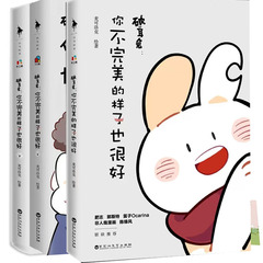 破耳兔全套共3册你不 的样子也很好1+2+3 完结篇 麦可洛克 青春文学暖心解压幽默漫画故事书