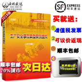 顺丰2019生产安全事故典型案例盘点版 非DVD安全生产警示教育片