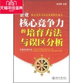 3VCD 包发票 史东明 培育方法与误区分析 现货 企业核心竞争力
