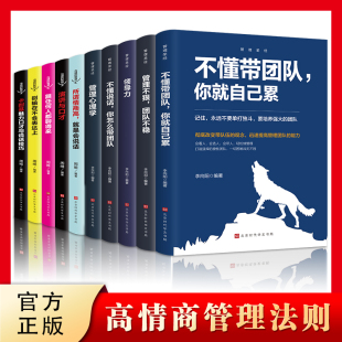 实践餐饮管理与经营书籍管理方面 管理法则不懂带团队自己累领导力21法则管理书籍带团队管理心理学00163管理 书籍 HY10册