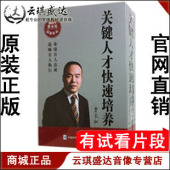 4CD 正版 关键人才快速培养12DVD 贾长松 现货 开票长松咨询