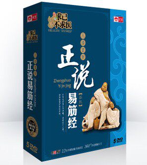 正版 生活百科 健身养生光盘 CCTV央视中医经络养生DVD碟片