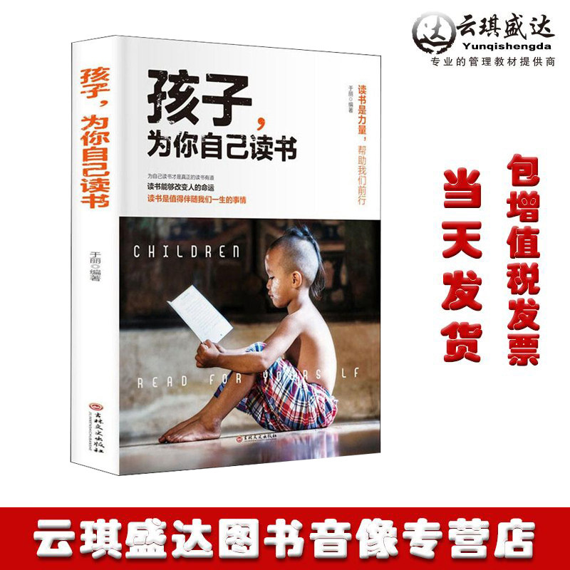 正版包票孩子你是在为自己读书 儿童心理学不打骂不吼不叫培养好孩子 青春期正面管教养育男女孩 家庭教育的书籍