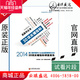 正版 2014第三届中国中小企业经营管理状况及30项关键指标调查报告