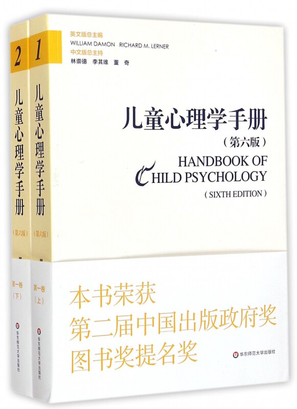 儿童心理学手册(第6版第1卷上下人类发展的理论模型)高性价比高么？