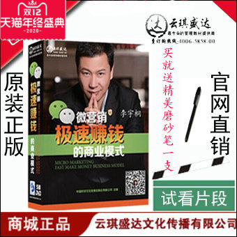 原装正版 李宇桐 微营销极速赚钱的商业模式 5DVD 可货到付款现货