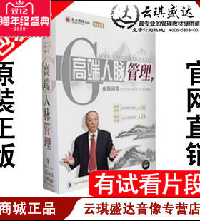 商城正版 包发票 人脉管理 陈海春 东方名家 4DVD+1CD 现货