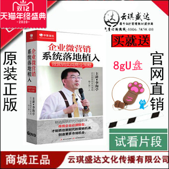 包邮企业微营销 系统落地植入——李海亭6DVD微营销引爆大利润