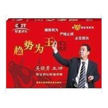 吴晓勇《趋势为王》4DVD - 封面