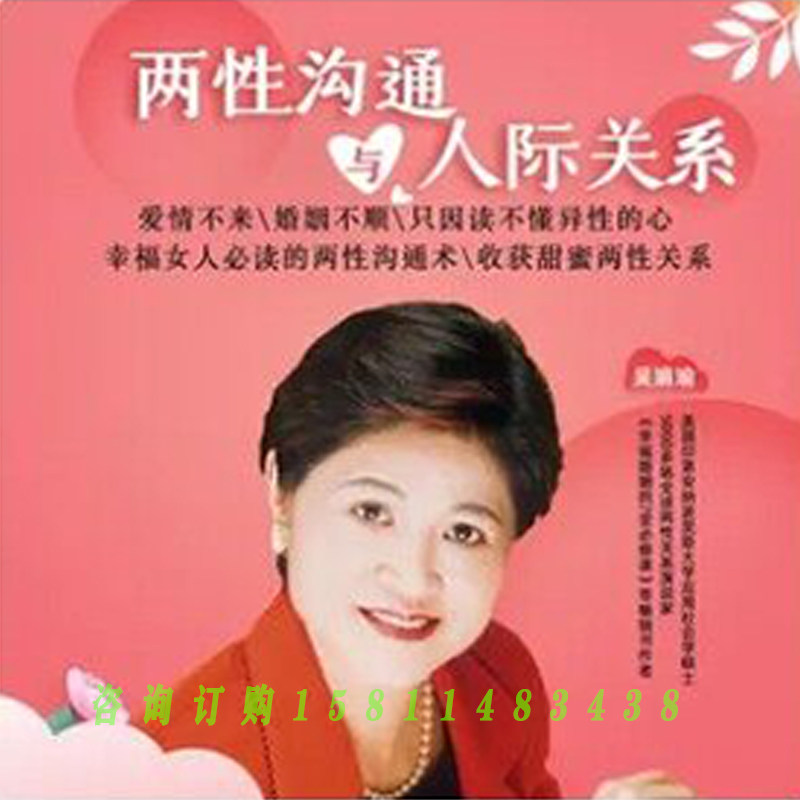 正版包票 吴娟瑜沟通与人际关系 视频课程非dvd 多学多用7