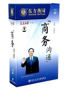 正版包发票 商务沟通 王连义 东方燕园 10VCD  现货