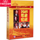 5DVD 正版 清华大学总裁俱乐部2009年会论坛 姜汝祥 现货 包发票