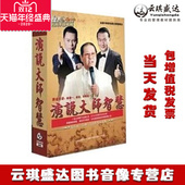 成杰 前沿讲座 彭清一 刘育良演说大师智慧 现货 正版 9DVD 包票