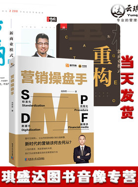 重构新商业模式 全集逆向盈利创业模周导逆向新思维商业架构周导架构营销操盘手新时代的营销该何去何从范伟型2册