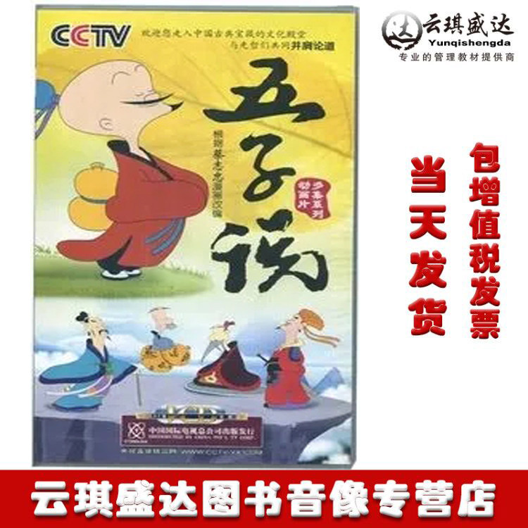 现货包发票中华勤学故事-大型动画系列片[1-52集](10VCD)光盘
