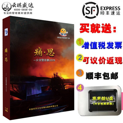 痛思火灾警示录攻坚重特大事故案例解析第八季全3册2024年全国安全生产月主题宣教片U盘事故案例警示教育宣传教育片