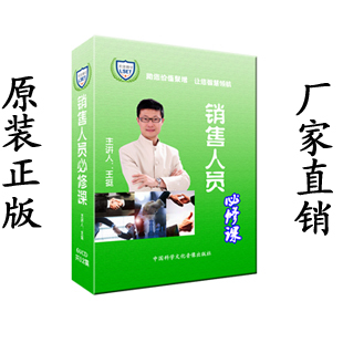 正版包发票 销售人员必修课 王挺 圣贤博学 6VCD