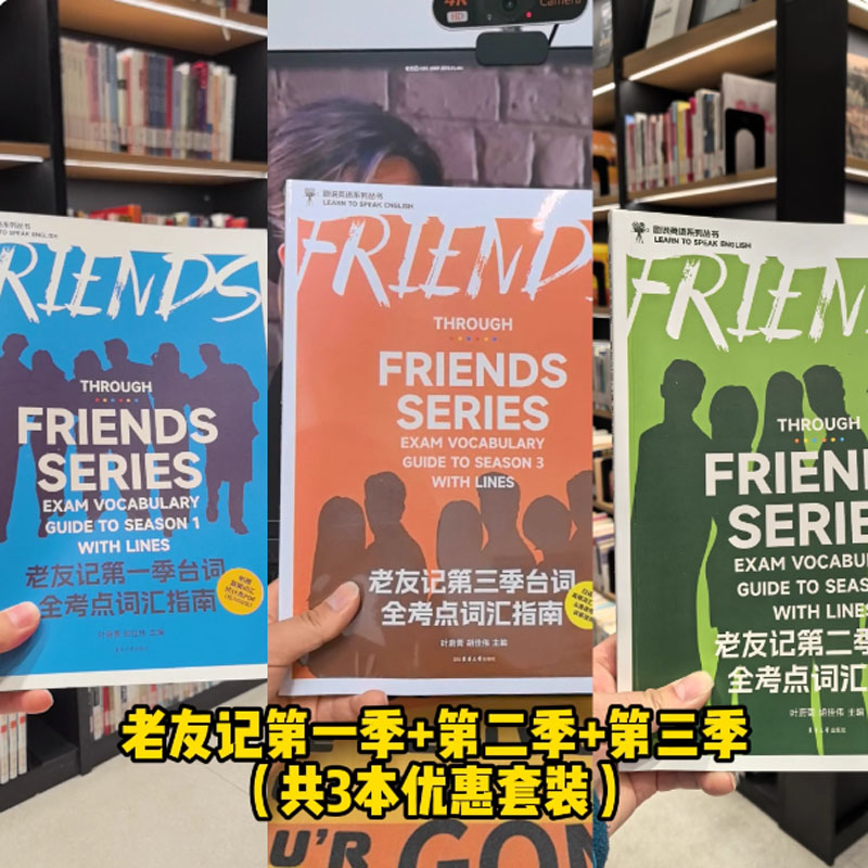 老友记台词全考点词汇指南中英文双语剧本笔记英语学习口语精讲口语听力单词四六级托福雅思周边书送完整版视频音频