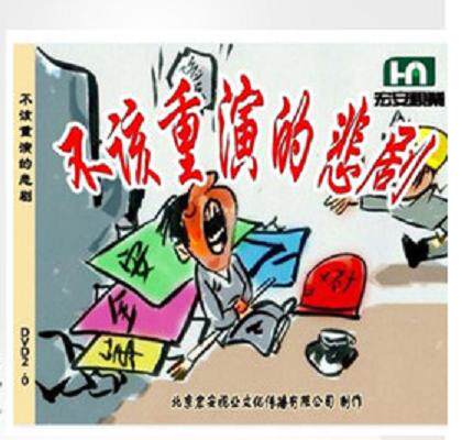 正版带票新版安全生产月 不该重演的悲剧 微电影 2DVD光盘