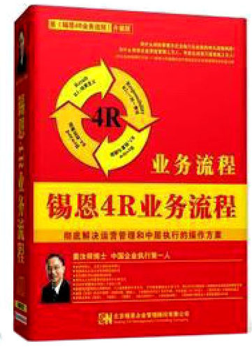 正版包发票 锡恩4R业务流程升级版 姜汝祥 4DVD现货 - 封面