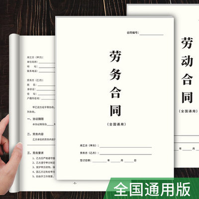 劳动合同劳务合同电子版
