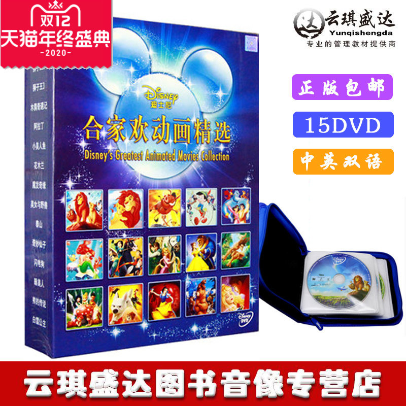 正版迪士尼英语电影合集合家欢英文原版动画15DVD 中英双语切换