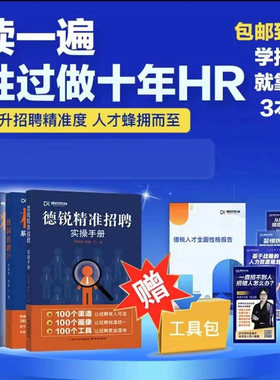 人才画像招聘准确率倍增企业