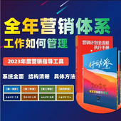 营销计划全流程执行手册从市场定位到执行落地看这一本就够了 年度营销指导手册