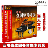 全国钢琴考级示范教程演奏碟8级音乐教学光盘车载无损欣赏1CD碟片
