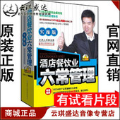 开票 10DVD 林长青 实操版 现货 酒店餐饮业六常管理 正版