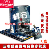 2021年安全月 包邮 慎行交通安全知识宣教片U盘中安