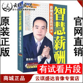 智慧薪酬 贾长松 薪酬系统赢利润 5DVD 世纪传播 正版 3CD 开票