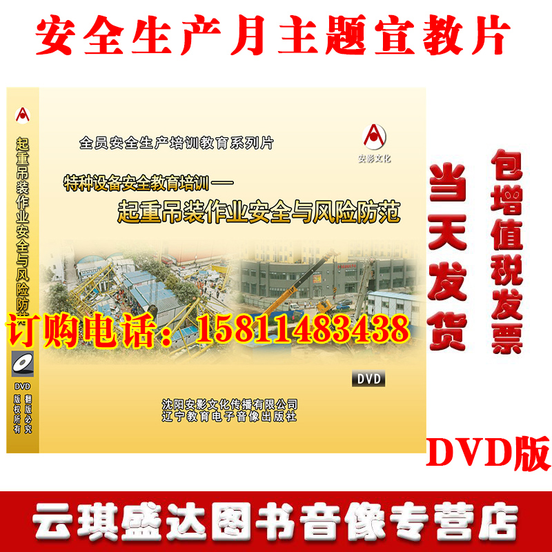 2020安全生产月特种设备安全教育培训起重吊装作业安全与风险防范