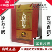 附赠纪念版 正版 38DVD 养生智慧 真皮皮带 人活百岁