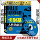 全集经典 原装 弱点卡耐基正版 现货开车读人性 系列CD 正版