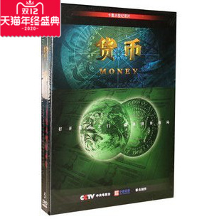 正版包发票 CCTV央道热播《货币》十集纪录片5DVD 有试看片段