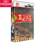 13CD 正版 一 道听途说听书系列光盘 现货藏地密码