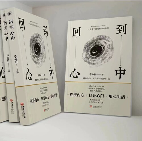 回到心中觉者无名 李仲轩 让自回归内心