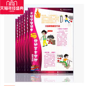 安全生产月 包票 火场紧急逃生与救护基本常识宣教挂图6幅 正版