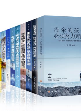 HY12册戒了吧拖延症整套正版所有失去的都会以另一个方式别在该动脑子的时候动感情你不努力没人能给你想要的生活励志书籍抖音同款